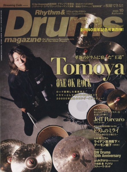 リズム＆ドラムマガジン 2022年10月号 (発売日2022年09月15日) 表紙