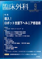臨床外科 Vol.77 No.9 表紙