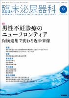 臨床泌尿器科 Vol.76 No.10 (発売日2022年09月20日) 表紙