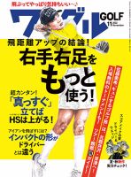 Waggle（ワッグル） 2022年11月号 表紙