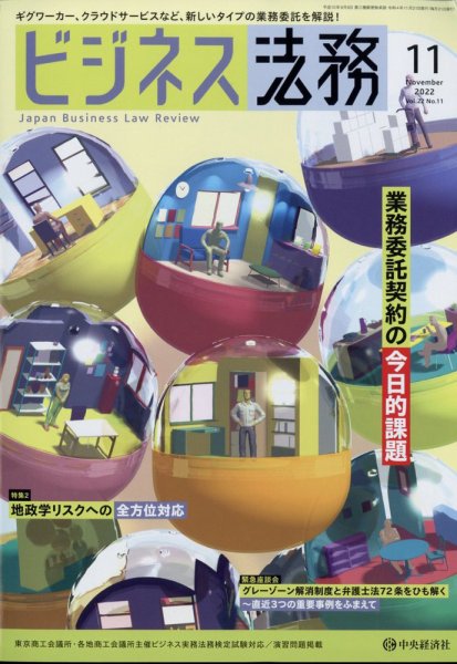 ビジネス法務 2022年11月号 (発売日2022年09月21日) 表紙