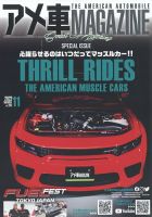 アメ車マガジンのバックナンバー | 雑誌/定期購読の予約はFujisan