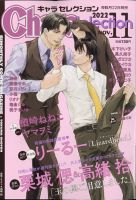 Chara Selection（キャラ セレクション） 2022年11月号 表紙