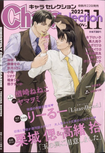 Chara Selection（キャラ セレクション） 2022年11月号 (発売日2022年09月22日) 表紙