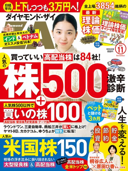 ダイヤモンドZAi（ザイ） 2022年11月号 (発売日2022年09月21日) 表紙