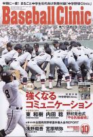 ベースボールクリニック 2022年10月号 表紙