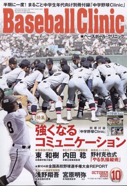 ベースボールクリニック 2022年10月号 (発売日2022年09月16日) 表紙