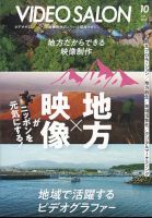 ビデオサロン 2022年10月号 表紙