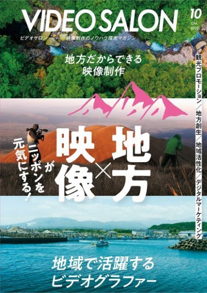 ビデオサロン 2022年10月号 (発売日2022年09月20日) 表紙