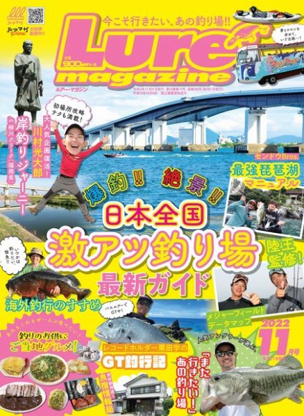 Lure magazine（ルアーマガジン） 2022年11月号 (発売日2022年09月21日) 表紙
