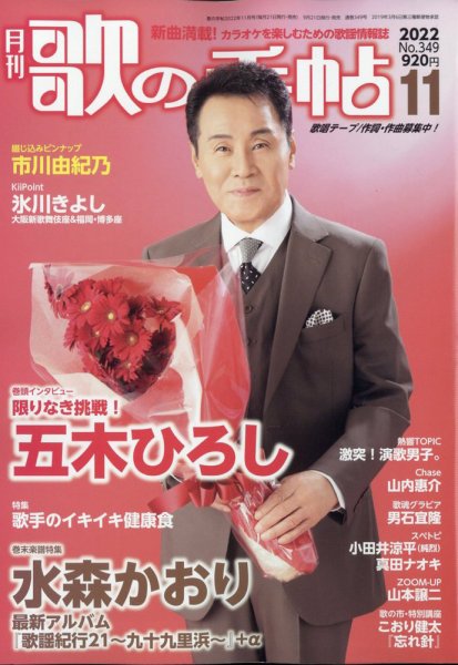 歌の手帖 2022年11月号 (発売日2022年09月21日) 表紙