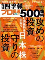 会社四季報 プロ500 2022年10月号 (発売日2022年09月16日) 表紙