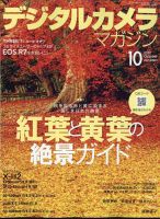 デジタルカメラマガジン 2022年10月号 表紙