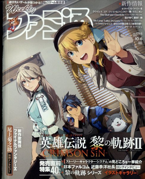 週刊ファミ通 2022年10/6号 (発売日2022年09月22日) 表紙