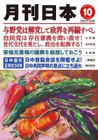 月刊日本 表紙