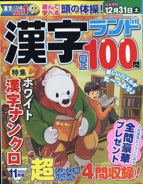 漢字ランド 2022年11月号 (発売日2022年09月16日) 表紙