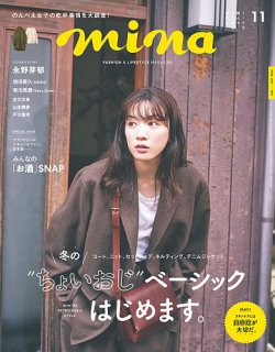 雑誌 mina 2015-2021 抜けあり 増田貴久ページ抜けなし 女性情報誌