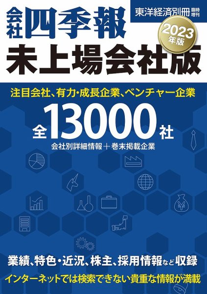 会社四季報 2021年1〜4集 (春夏秋冬号) 会社四季報 2025年夏号 (発売日2025年06月18日) | 雑誌/定期購読の予約