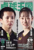 卓球王国 2022年11月号 表紙