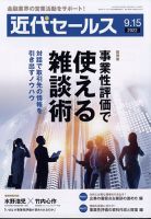 近代セールス 9月15日号 表紙