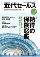 近代セールス 10月1日号 表紙
