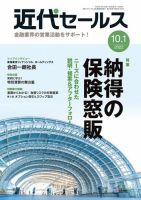 近代セールス 10月1日号 (発売日2022年09月20日) 表紙