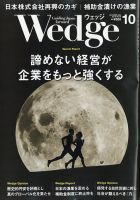Wedge（ウェッジ） 2022年10月号 表紙