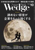 Wedge（ウェッジ） 2022年10月号 (発売日2022年09月20日) 表紙