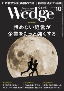 Wedge（ウェッジ） 2022年10月号 (発売日2022年09月20日) 表紙