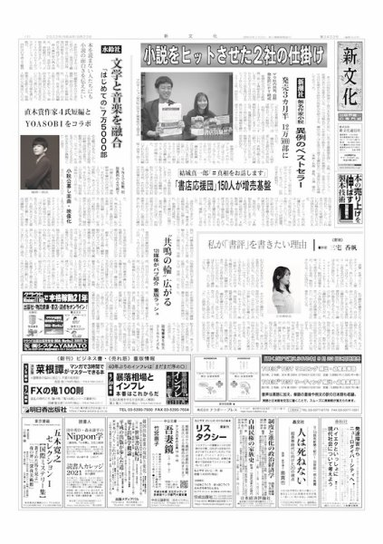 新文化 3433号 (発売日2022年09月22日) 表紙