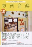 教育音楽 2022年10月号 表紙