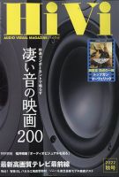 HiVi（ハイヴィ） 2022年秋号 表紙