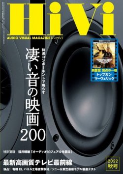 高級素材使用ブランド HiVi HiVi (ハイヴィ) (ハイヴィ) HiVi編集部