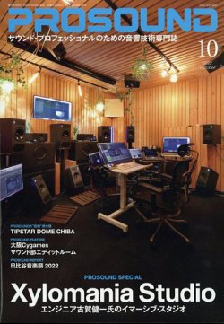 PROSOUND（プロサウンド） 2022年10月号 (発売日2022年09月16日) 表紙
