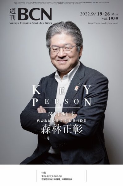 週刊BCN vol.1939 (発売日2022年09月19日) 表紙