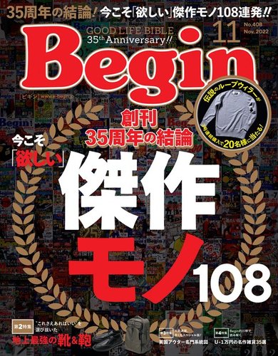 Begin（ビギン） 2022年11月号 (発売日2022年09月16日) | 雑誌/電子