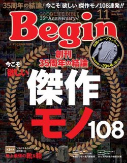 Begin（ビギン） 2022年11月号 (発売日2022年09月16日) | 雑誌/電子 