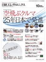日経エレクトロニクス 2022年10月号 表紙