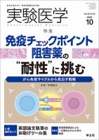 実験医学のバックナンバー (2ページ目 15件表示) | 雑誌/定期購読の