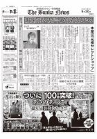 The Bunka News 表紙