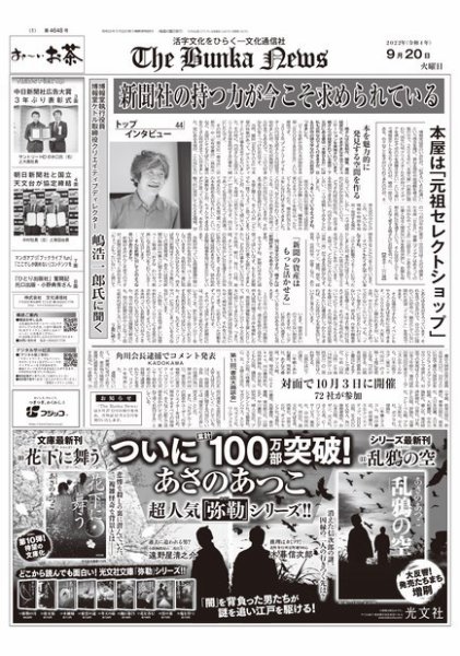 The Bunka News 2022年09月20日発売号 表紙
