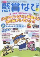懸賞なび 2022年11月号 表紙