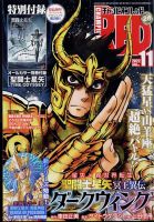 チャンピオンRED(レッド)  2022年11月号 表紙
