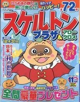 スケルトンプラザ 2022年11月号 表紙