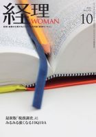 月刊経理ウーマン 2022年10月号 表紙