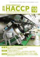 月刊HACCP 表紙