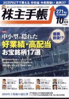 株主手帳 2022年10月号 表紙