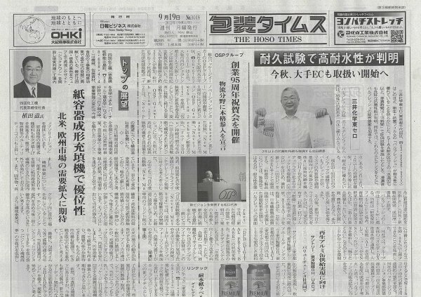 週刊包装タイムス 9月19日号 (発売日2022年09月19日) 表紙