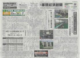 週刊循環経済新聞 9月19日号 表紙