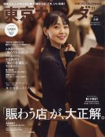 東京カレンダー 2022年11月号 (発売日2022年09月21日) | 雑誌/定期購読の予約はFujisan